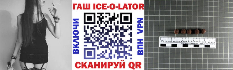 ГАШИШ Ice-O-Lator  mega сайт  Бодайбо 